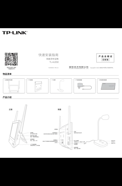TP-LINK TL-AUD50 V1.0